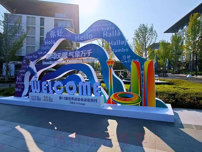 “科技+文化”圈粉全球 世运村解锁“幸福成都”